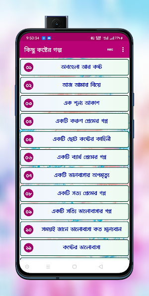 বিশ শব্দের গল্প Screenshot 0