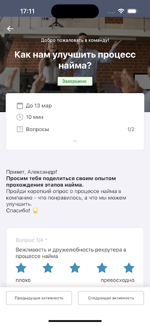 Развитие+ Screenshot 2