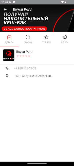 Вкуси ролл Screenshot 1