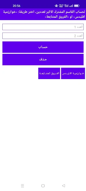 PGCD Calc Screenshot 1
