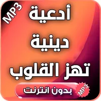 ادعية دينية : ادعية تهز القلوب