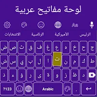 Arabic Keyboard