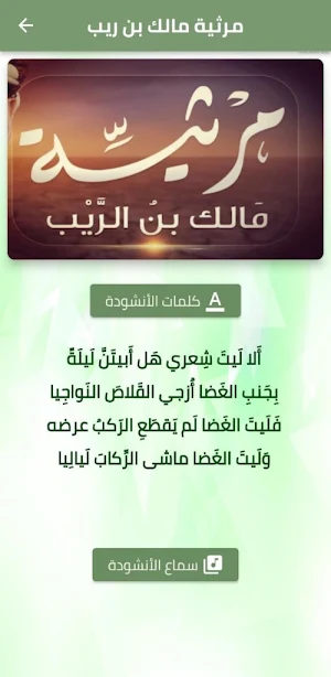 مرثية مالك بن الريب لمهيوب mp3 Screenshot 0