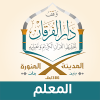 الفرقان (المعلم)