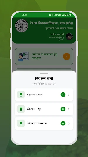 मुख्यमंत्री रेशम विकास योजना Screenshot 3