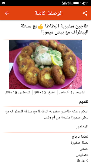 حلويات و اطباق أم وليد 2020 Screenshot 3
