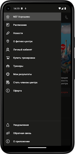 NEF Фитнес Screenshot 2
