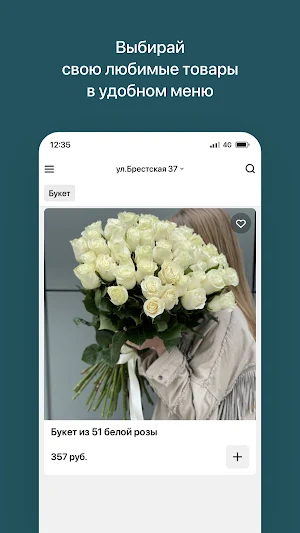 Цветы Пинск | Доставка цветов Screenshot 1