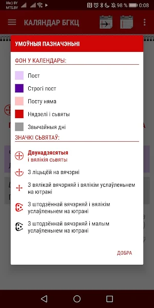 Малітоўнік. Каляндар БГКЦ Screenshot 3