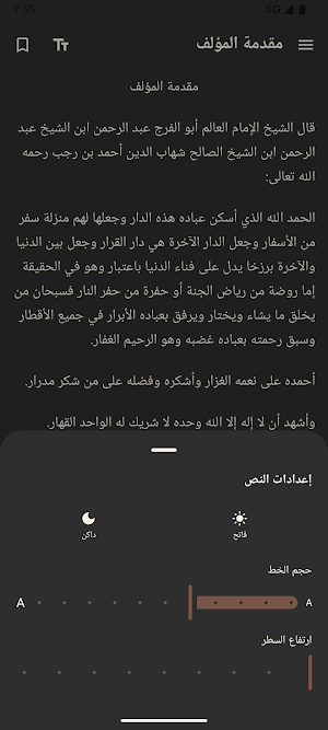 أهوال القبور | ابن رجب Screenshot 3