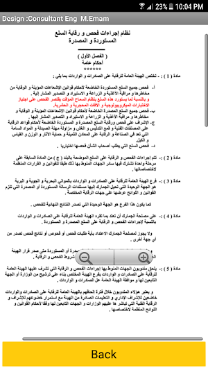 اهم اجراءات فحص الواردات Screenshot 2