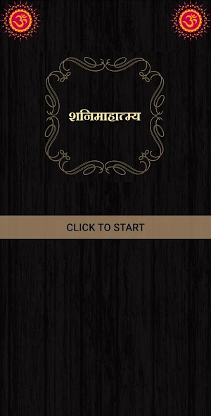 शनिमाहात्म्य / ShaniMahatmya Screenshot 0