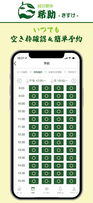 越谷整体 希助 Screenshot 2