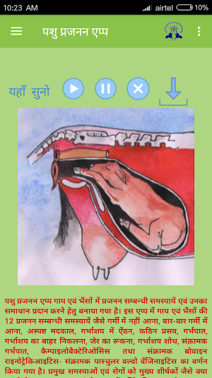 IVRI-Animal Reproduction App(पशु प्रजनन) Screenshot 0