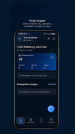 Tanu Business Screenshot 2