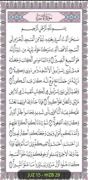 Mushaf Warsh- مصحف ورش المشرقي Screenshot 3