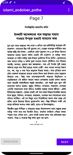 ইসলামী আন্দোলনের পথে আল্লাহর Screenshot 2