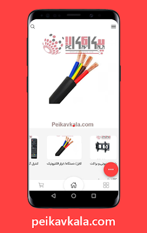peikavkala | پیکاوکالا Screenshot 0