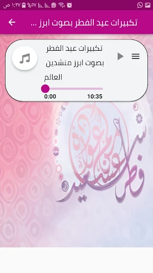 تكبيرات عيد الفطر بدون نت Screenshot 3