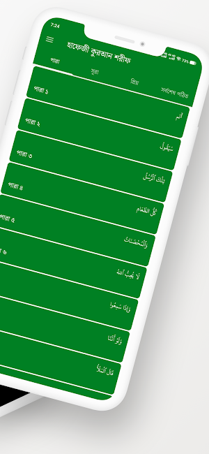 হাফেজী কুরআন শরীফ Hafizi Quran Screenshot 1
