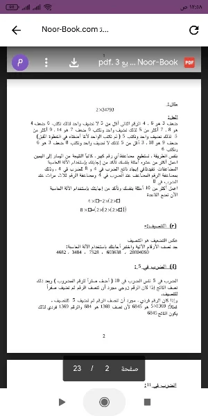 تنمية الحساب الذهني السريع Screenshot 1