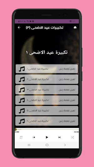 تكبيرات عيد الأضحى 2022 Screenshot 3