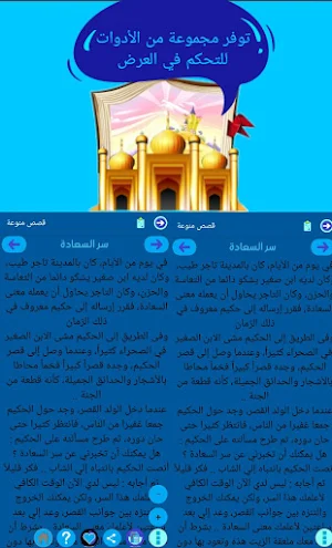 مكتبة القصص والحكايات Screenshot 3