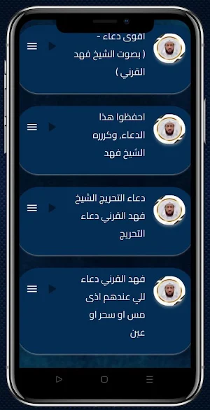 رقية التعطيل فهد القرني مكتوبه Screenshot 2