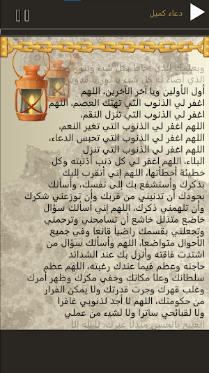 ادعية اهل البيت عليهم السلام Screenshot 0