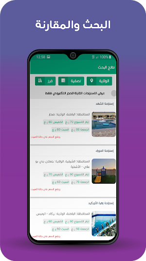 مسرّة – استراحات ومزارع عُمان Screenshot 3