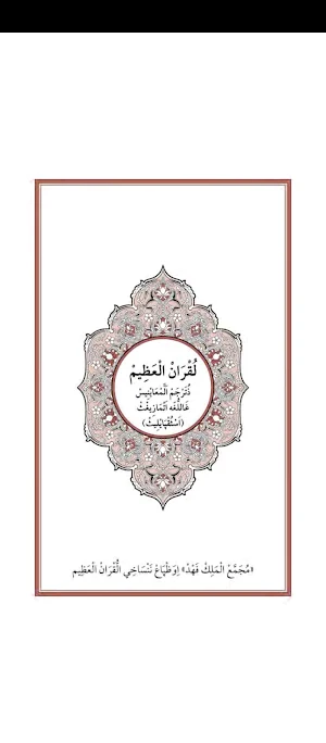 Amazigi Quran Screenshot 1