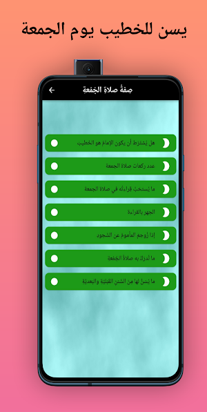 يسن للخطيب يوم الجمعة Screenshot 3