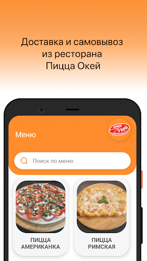 Пицца Окей Screenshot 0