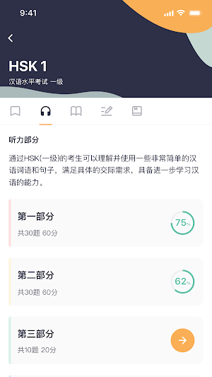 HSK Mock Screenshot 2
