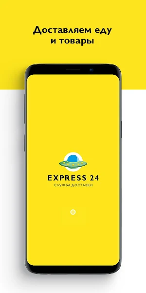 Express24 — Доставка еды и товаров Screenshot 0