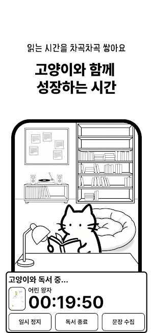 고양이 책집사 - 독서 기록, 문장 수집 앱 Screenshot 0