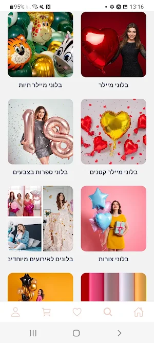 מרכז הבלונים Screenshot 3