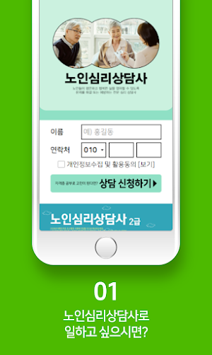 노인심리상담사 2급 자격증 시험 Screenshot 1