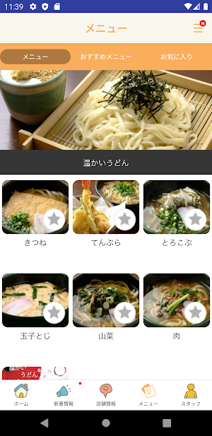 関西うどん こんぴら 公式アプリ Screenshot 2