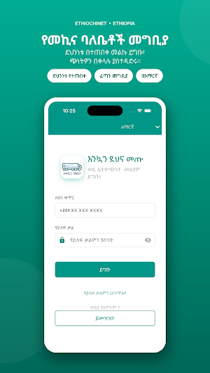 Ethiochinet Vehicle Owner Screenshot 0
