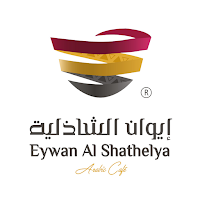 إيوان الشاذلية