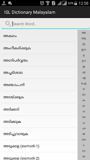 ISL Dictionary Malayalam Screenshot 1