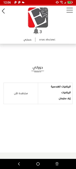 Eiad Math Screenshot 2