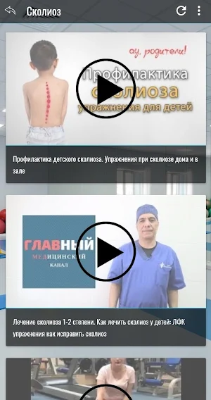 Видеотренер! - ЛФК для детей. Screenshot 3
