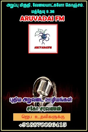 Aruvadaifm Screenshot 0