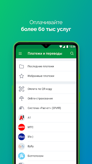 M-Belarusbank Screenshot 1