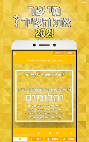 מי שר את השיר? 2021 Screenshot 0