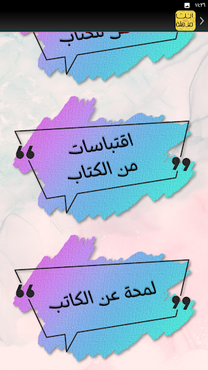 كتاب أنت قوة مذهلة Screenshot 2