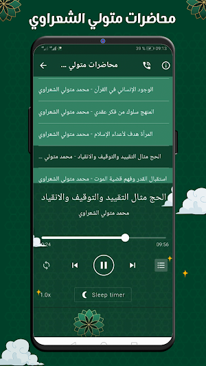 الشعراوي بدون انترنت صوت mp3 Screenshot 1