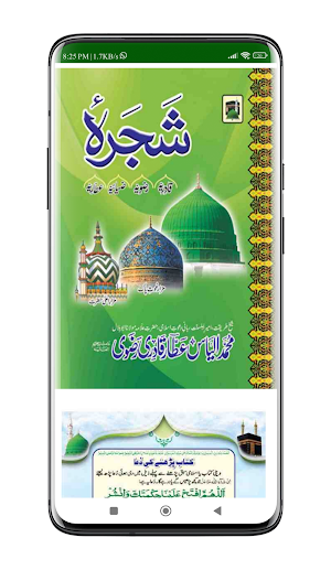 Shajra Attaria | شجرہ عطاریہ Screenshot 1